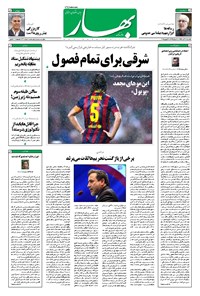تصویر جلد کتاب بهار - ۱۳۹۷ يکشنبه ۳ تير