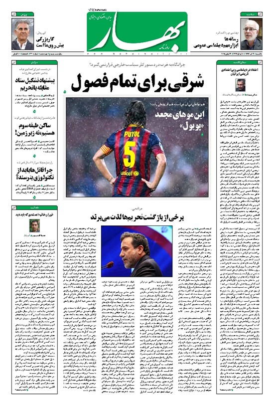 تصویر جلد کتاب بهار - ۱۳۹۷ يکشنبه ۳ تير