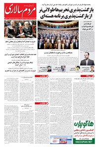 تصویر جلد کتاب مردمسالاری - ۱۳۹۴/۰۵/۱۴