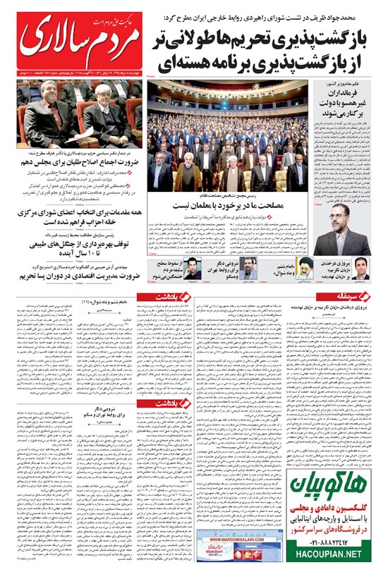 تصویر جلد کتاب مردمسالاری - ۱۳۹۴/۰۵/۱۴