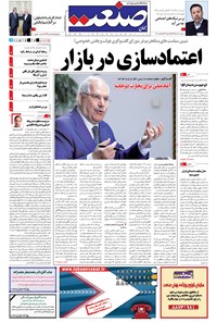 تصویر جلد کتاب جهان صنعت - ۱۴ مرداد ۱۳۹۴