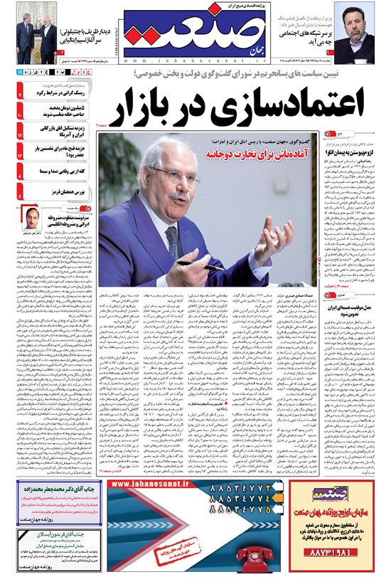تصویر جلد کتاب جهان صنعت - ۱۴ مرداد ۱۳۹۴