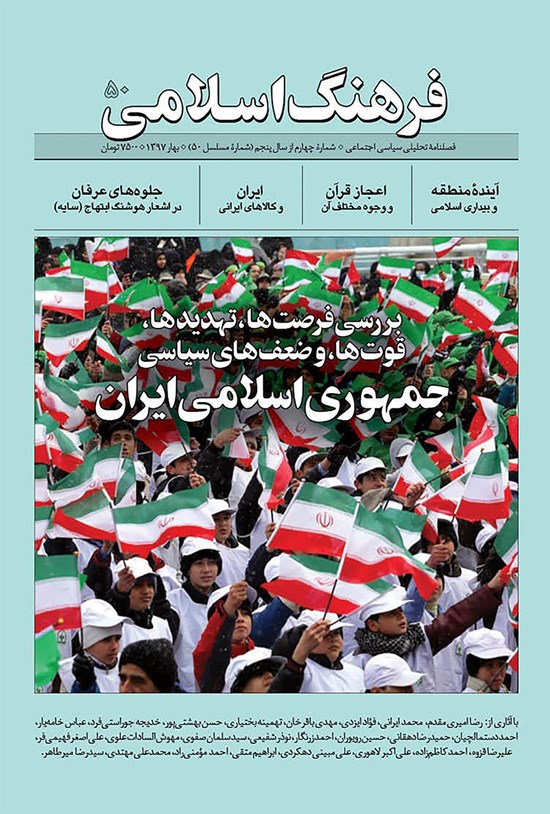 تصویر جلد کتاب فصلنامۀ فرهنگ و ادبیات انقلاب اسلامی ـ شماره ۵۰ ـ بهار ۹۷