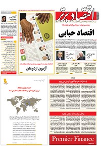 تصویر جلد کتاب هفتهنامه اقتصادبرتر ـ شماره ۳۰۰ ـ ۴ تیر ۹۷