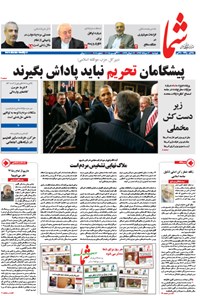 تصویر جلد کتاب هفته نامه شما ـ شماره ۹۰۹ـ ۱۲ مرداد ۹۴