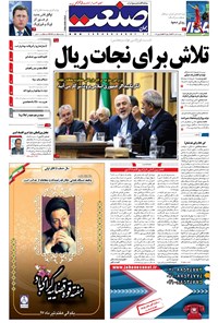 تصویر جلد کتاب جهان صنعت - ۰۴ تیر ۱۳۹۷