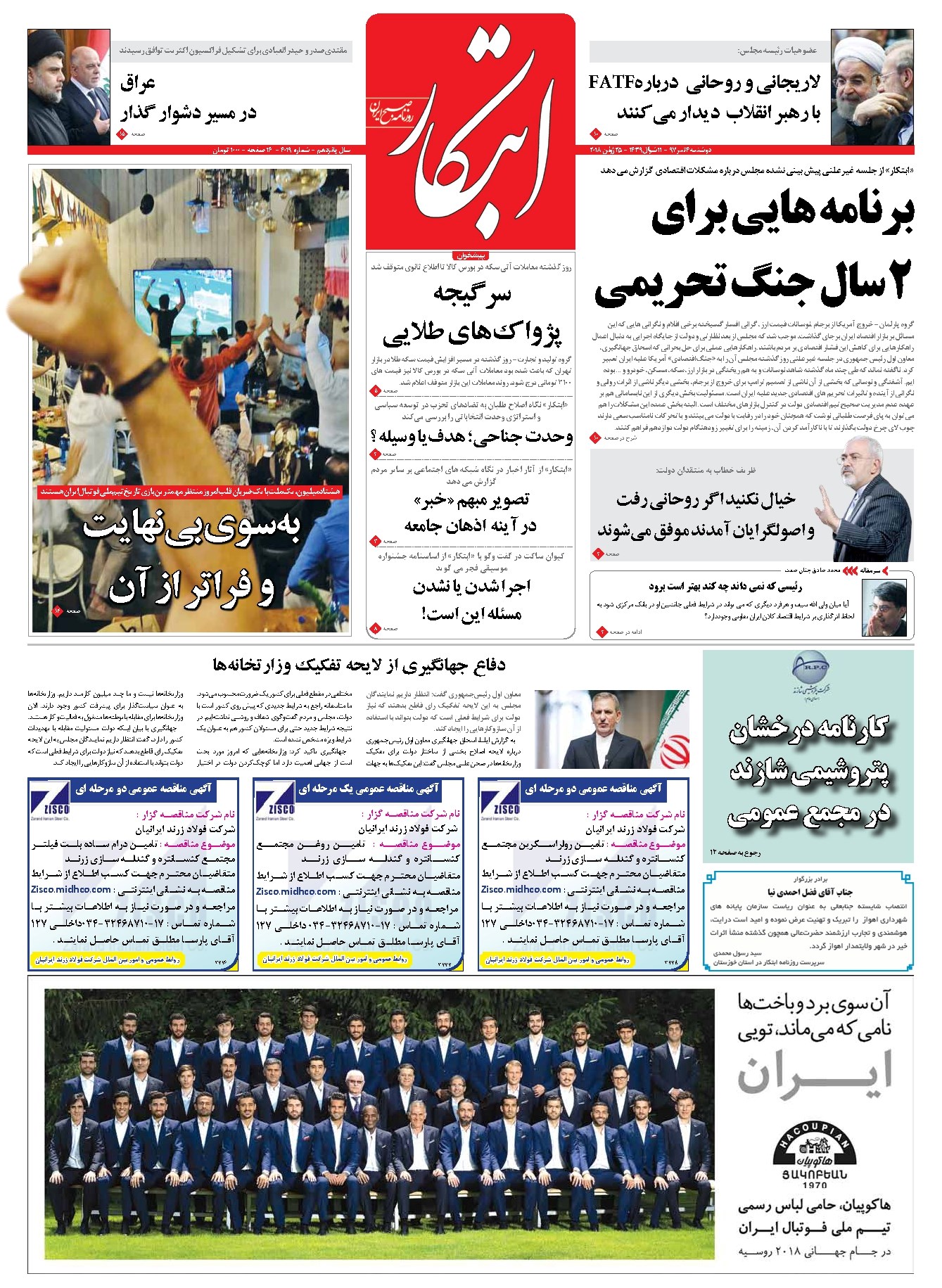 تصویر جلد کتاب ابتکار - ۰۴ تیر ۱۳۹۷