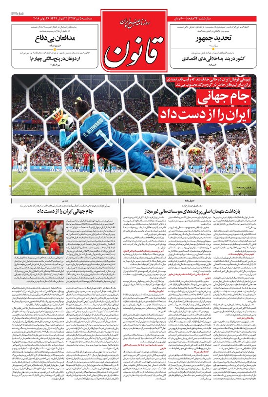تصویر جلد کتاب قانون - ۱۳۹۷/۰۴/۰۵