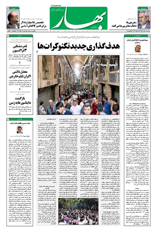 تصویر جلد کتاب بهار - ۱۳۹۷ سه شنبه ۵ تير