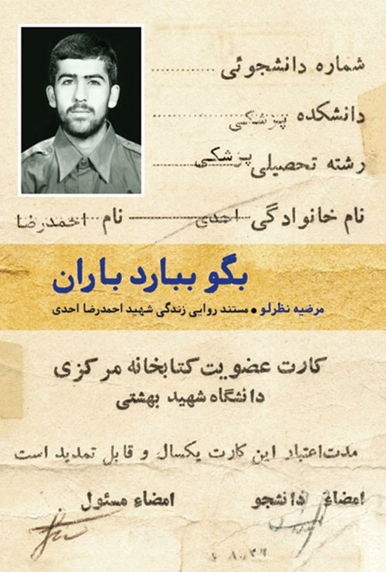 تصویر جلد کتاب بگو باران ببارد