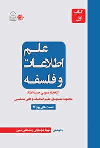 کتاب علم اطلاعات و فلسفه اثر مهرناز خراسانچی