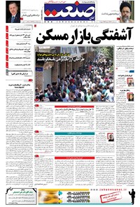 تصویر جلد کتاب جهان صنعت - ۰۵ تیر ۱۳۹۷