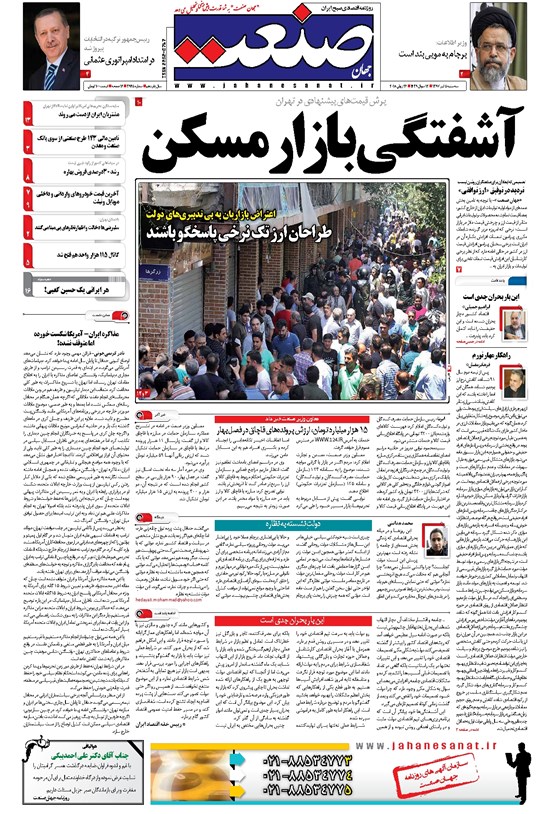 تصویر جلد کتاب جهان صنعت - ۰۵ تیر ۱۳۹۷