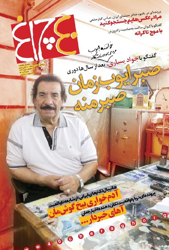 تصویر جلد کتاب هفتهنامه چلچراغ ـ شماره ۷۳۷ ـ ۹ تیر ۹۷
