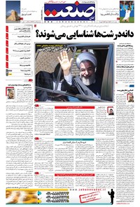 تصویر جلد کتاب جهان صنعت - ۰۶ تیر ۱۳۹۷