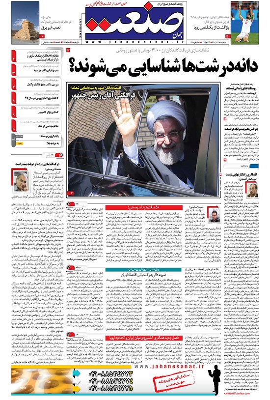 تصویر جلد کتاب جهان صنعت - ۰۶ تیر ۱۳۹۷