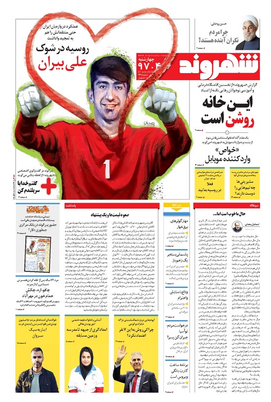 تصویر جلد کتاب شهروند - ۱۳۹۷ چهارشنبه ۶ تير