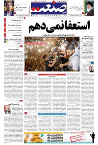تصویر جلد کتاب جهان صنعت - ۰۷ تیر ۱۳۹۷