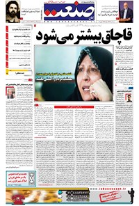 تصویر جلد کتاب جهان صنعت - ۰۹ تیر ۱۳۹۷