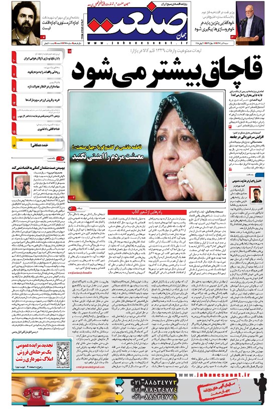 تصویر جلد کتاب جهان صنعت - ۰۹ تیر ۱۳۹۷