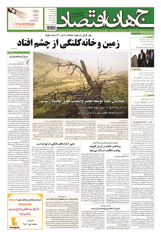 تصویر جلد کتاب جهان اقتصاد - پنجشنبه ۱۵ مردادماه ۱۳۹۴