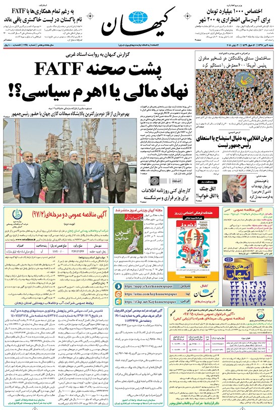 تصویر جلد کتاب کیهان - شنبه ۰۹ تير ۱۳۹۷