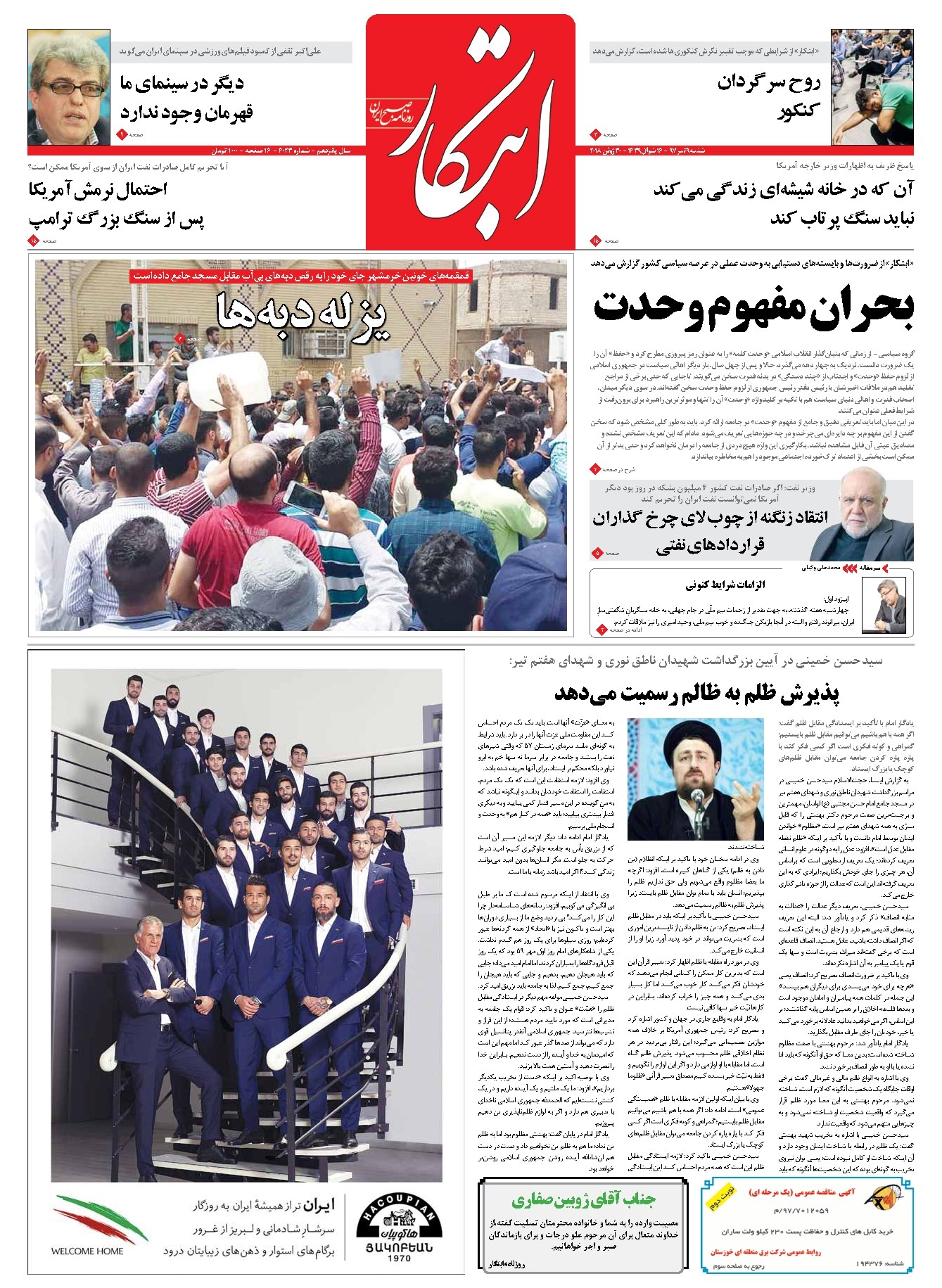 تصویر جلد کتاب ابتکار - ۰۹ تیر ۱۳۹۷
