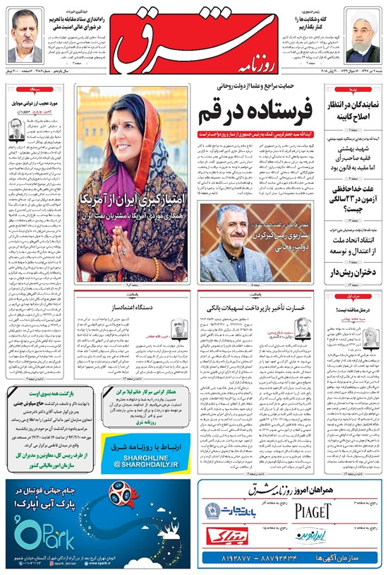 تصویر جلد کتاب شرق - ۱۳۹۷ شنبه ۹ تير