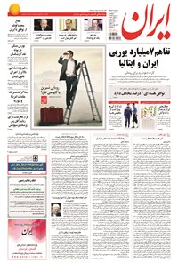 تصویر جلد کتاب ایران - ۱۳۹۴ پنج شنبه ۱۵ مرداد