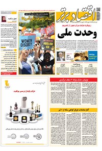تصویر جلد کتاب هفتهنامه اقتصادبرتر ـ شماره ۳۰۲ ـ ۹ تیر ۹۷