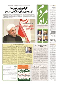 تصویر جلد کتاب راه مردم - ۱۳۹۴ پنج شنبه ۱۵ مرداد
