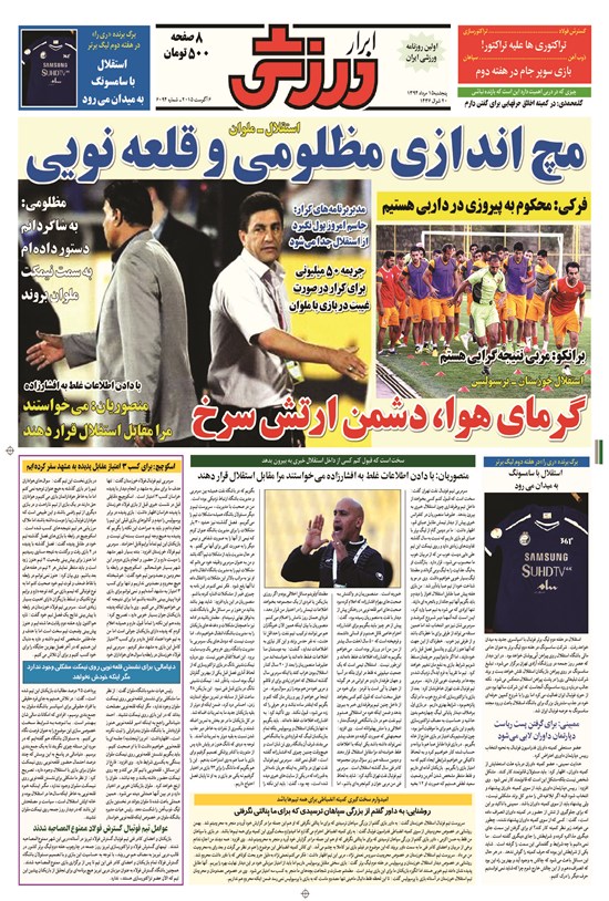 تصویر جلد کتاب ابرار ورزشی - ۱۳۹۴/۵/۱۵