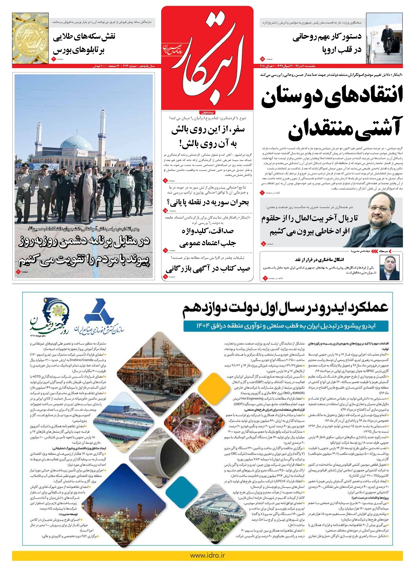 تصویر جلد کتاب ابتکار - ۱۰ تیر ۱۳۹۷