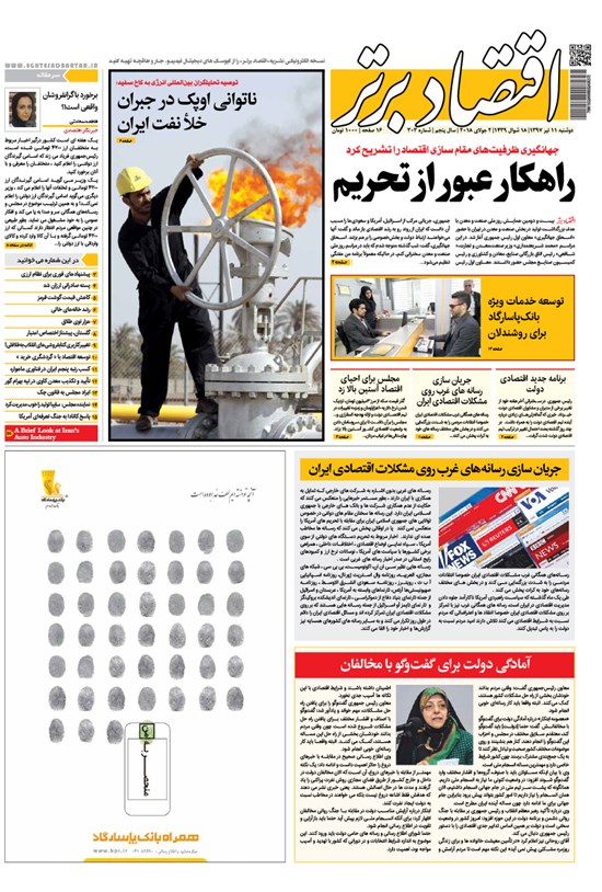 تصویر جلد کتاب هفتهنامه اقتصادبرتر ـ شماره ۳۰۳ ـ ۱۱ تیر ۹۷