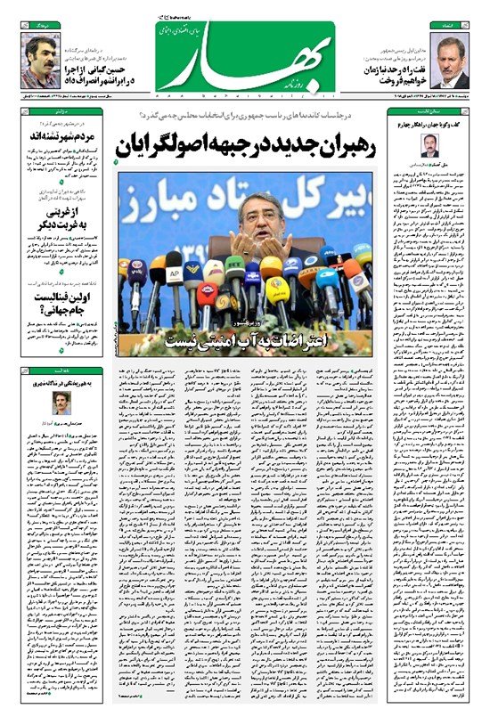 تصویر جلد کتاب بهار - ۱۳۹۷ دوشنبه ۱۱ تير