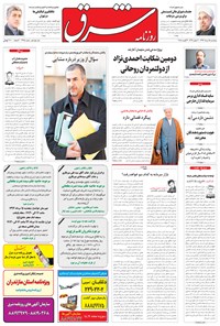 تصویر جلد کتاب شرق - ۱۳۹۴ پنج شنبه ۱۵ مرداد