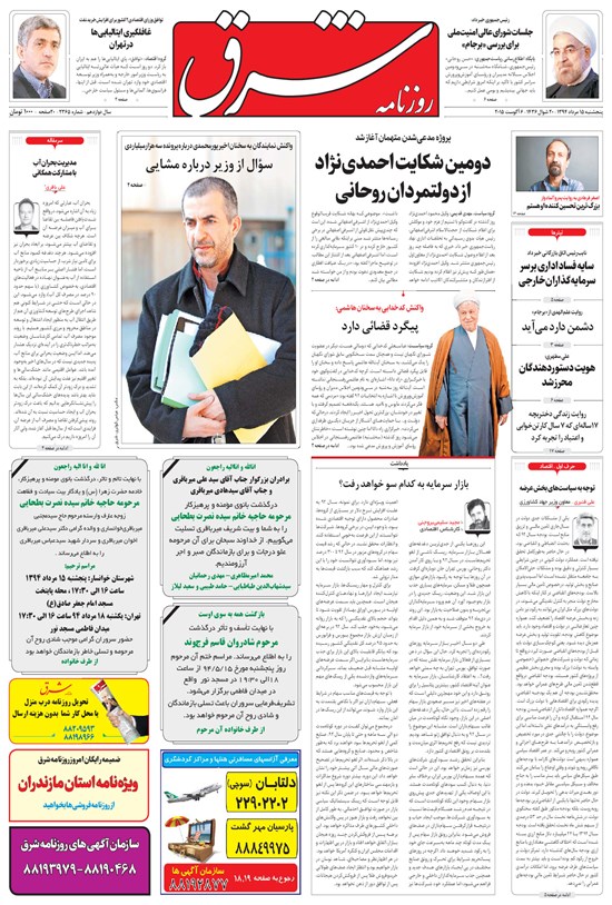 تصویر جلد کتاب شرق - ۱۳۹۴ پنج شنبه ۱۵ مرداد