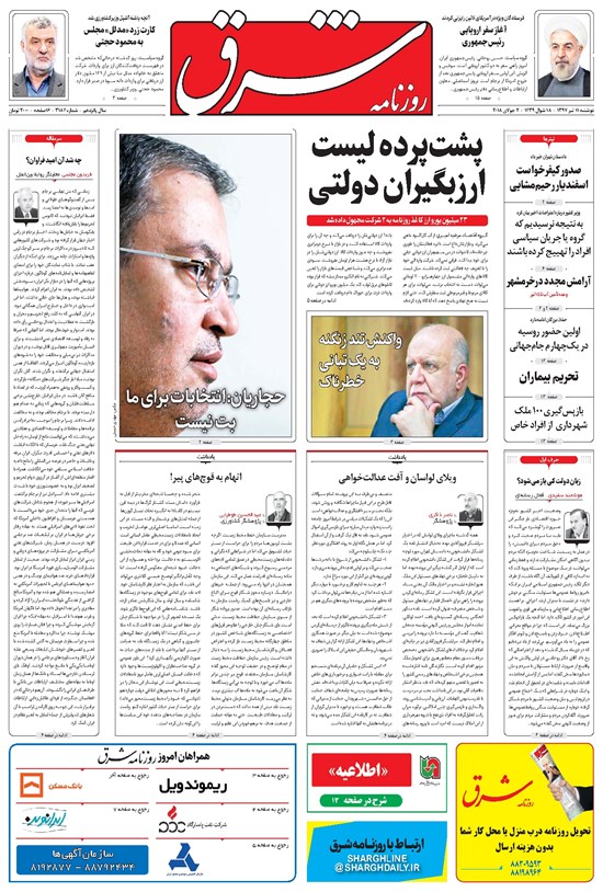 تصویر جلد کتاب شرق - ۱۳۹۷ دوشنبه ۱۱ تير