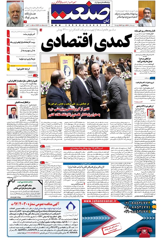 تصویر جلد کتاب جهان صنعت - ۱۱ تیر ۱۳۹۷