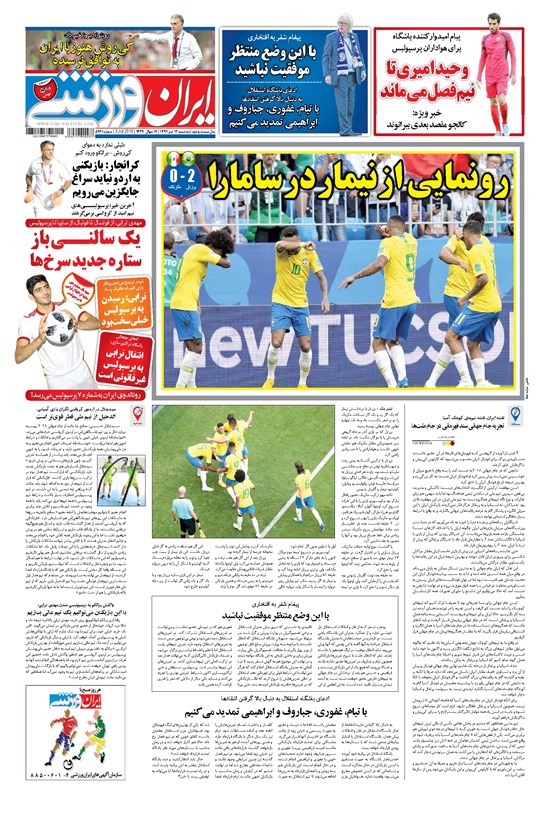 تصویر جلد کتاب ایران ورزشی - ۱۳۹۷ سه شنبه ۱۲ تير