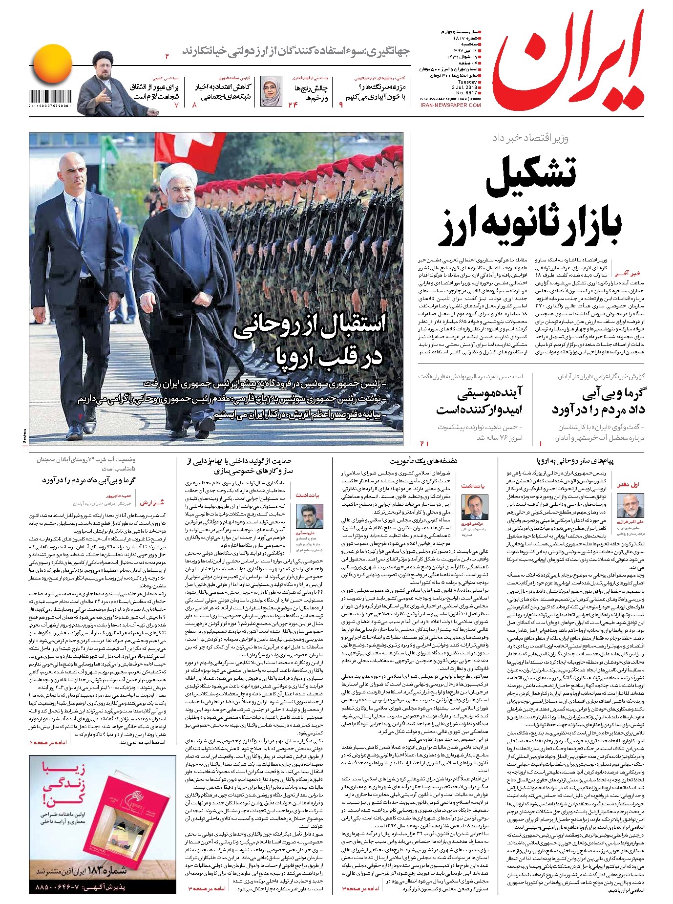 تصویر جلد کتاب ایران - ۱۲ تیر ۱۳۹۷