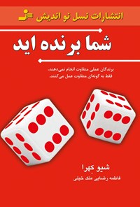 کتاب شما برنده اید اثر شیوا کهرا