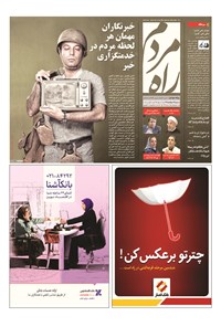 روزنامه راه مردم - ۱۳۹۴ شنبه ۱۷ مرداد 
