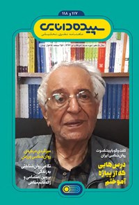 تصویر جلد کتاب ماهنامه سپیده دانایی ـ شماره ۱۱۸ و ۱۱۷ ـ خرداد و تیر ۹۷
