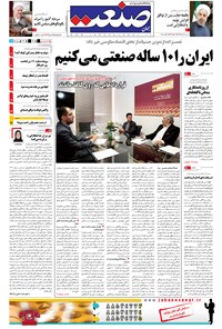 تصویر جلد کتاب جهان صنعت - ۱۷ مرداد ۱۳۹۴