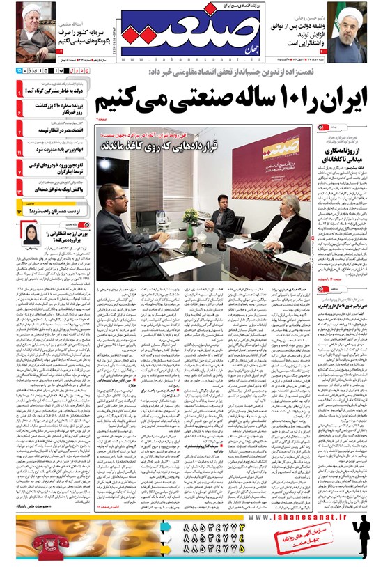 تصویر جلد کتاب جهان صنعت - ۱۷ مرداد ۱۳۹۴