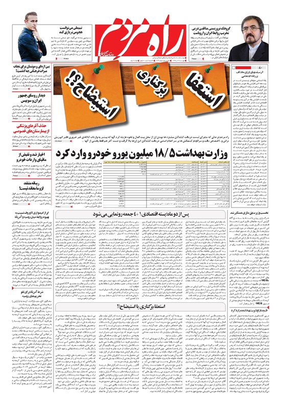 تصویر جلد کتاب راه مردم - چهارشنبه ۱۳ تیر ۱۳۹۷