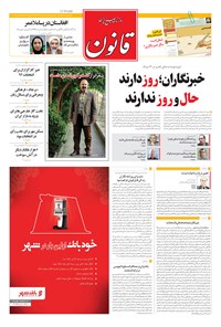 روزنامه قانون - ۱۳۹۴ شنبه ۱۷ مرداد روزنامه قانون - ۱۳۹۴ شنبه ۱۷ مرداد