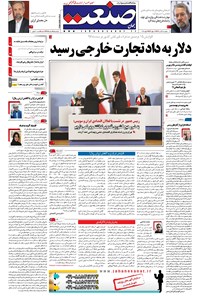 تصویر جلد کتاب جهان صنعت - ۱۳ تیر ۱۳۹۷