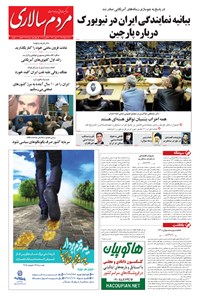 تصویر جلد کتاب مردم‌سالاری - ۱۳۹۴/۰۵/۱۷